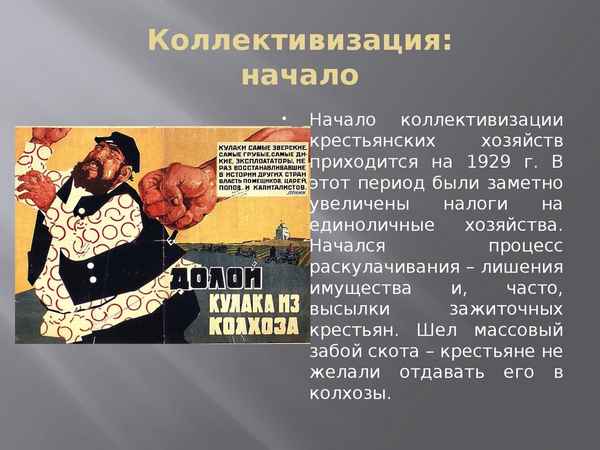 
    Тема урока по истории Отечества: "Коллективизация крестьянства". 11-й класс

      
