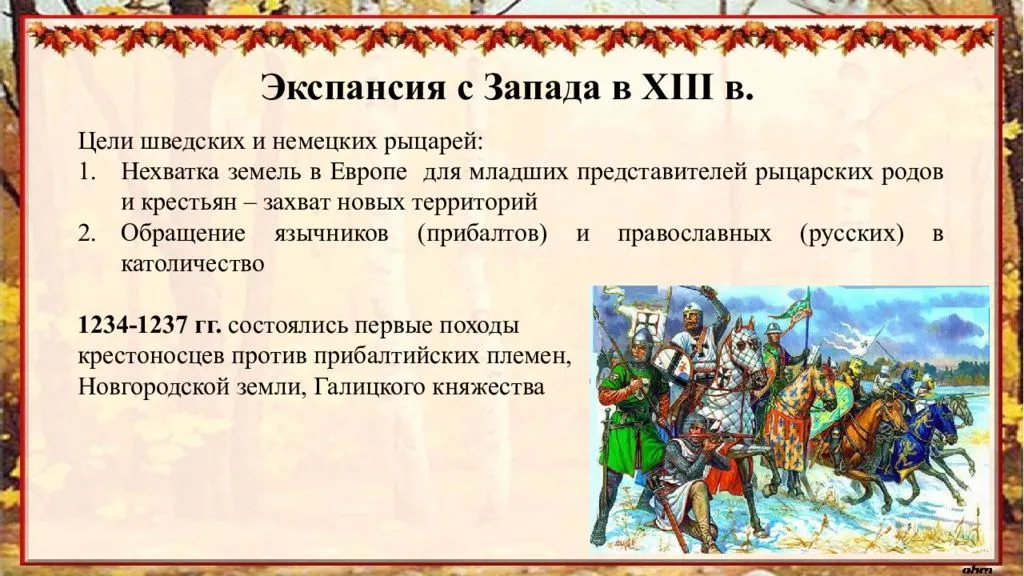 
    Интегрированный урок истории с курсом литературы: "XIII век: Русь, Запад и Восток"

      