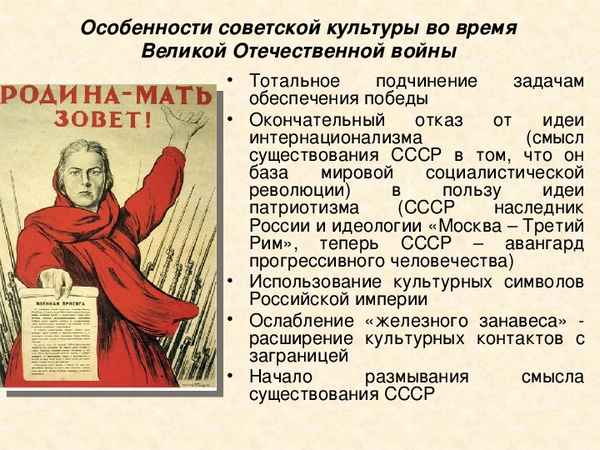 
    Культура СССР периода Великой Отечественной войны

      