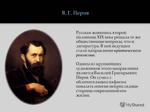 
    Русская живопись 2-й половины XIX века

      