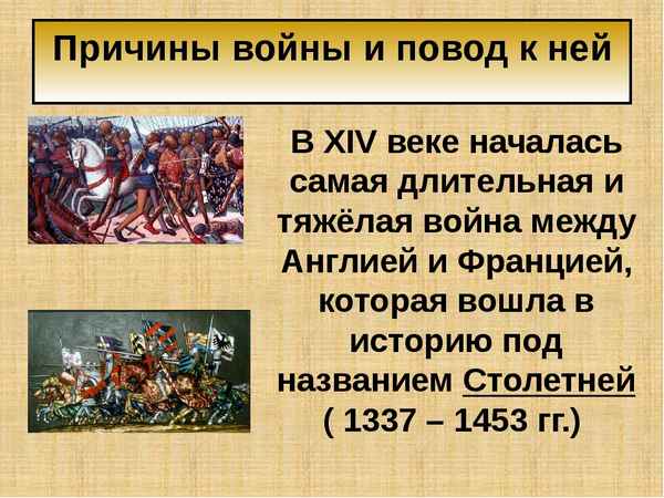 
    Урок-презентация по истории средних веков "Самая долгая война в истории"

      