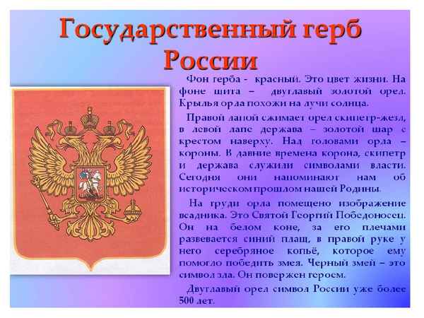 
    Классный час на тему "История развития государственной символики России"

      
