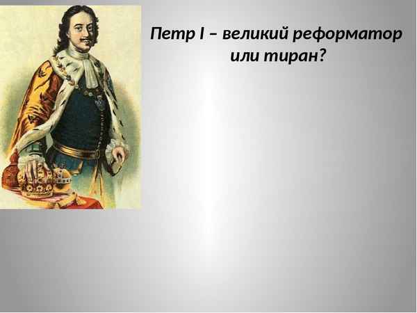 
    Открытый урок истории в 7-м классе "Личность Петра Великого, или Уроки жизни будущего реформатора России"

      
