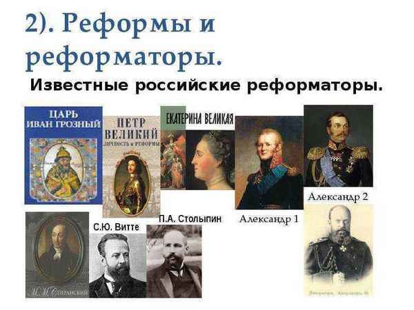 
    Учебное занятие "Реформы и реформаторы в российской истории"

      