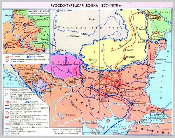 
    Русско-турецкая война 1877–1878 гг.

      