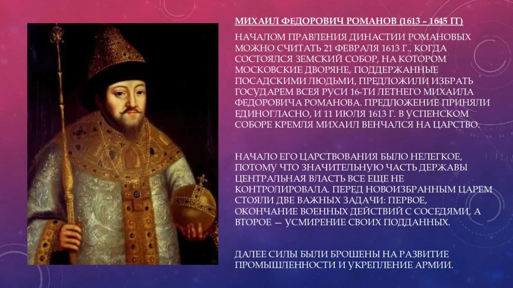
    Интегрированный урок (история + музыка) по теме "Начало правления династии Романовых"

      