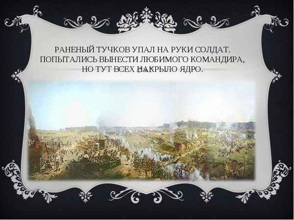 
    Интегрированное мероприятие по истории и православной культуре "Бессмертные поля России"

      