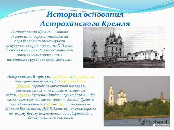 
    Интегрированный урок английского языка и истории по теме "Добро пожаловать в Астраханский кремль"

      