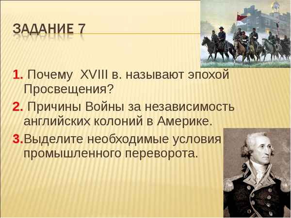 
    Урок истории по теме "Век Просвещения в России", 7-й класс

      