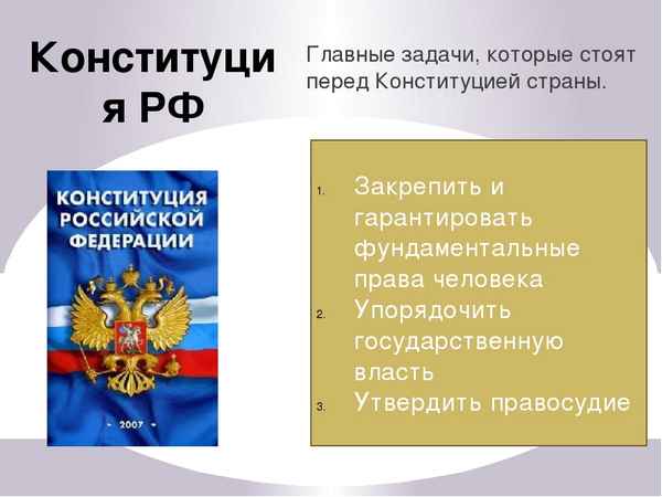 
    Методическая разработка урока по обществознанию по теме "Конституция России" (9-й класс)

      