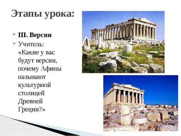 
    Урок по истории Древнего мира на тему "Древние Афины" (5-й класс)

      