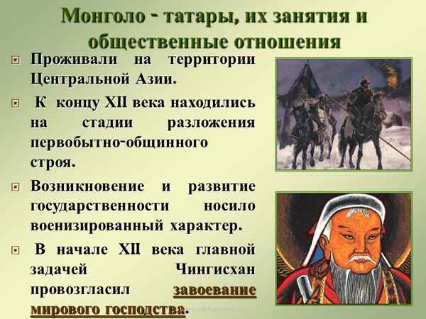 
    Презентация по истории России в 6-м классе и 10-м классе по теме "Монголо-татары"

      