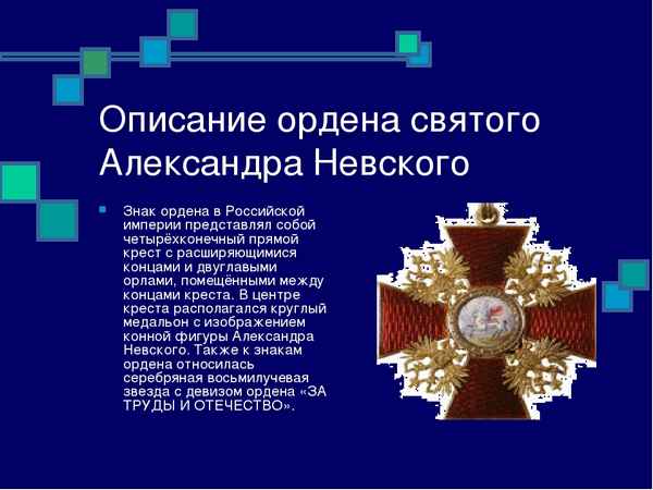 
    Конспект урока истории в 4-м классе по теме "Военные награды Российской империи"

      