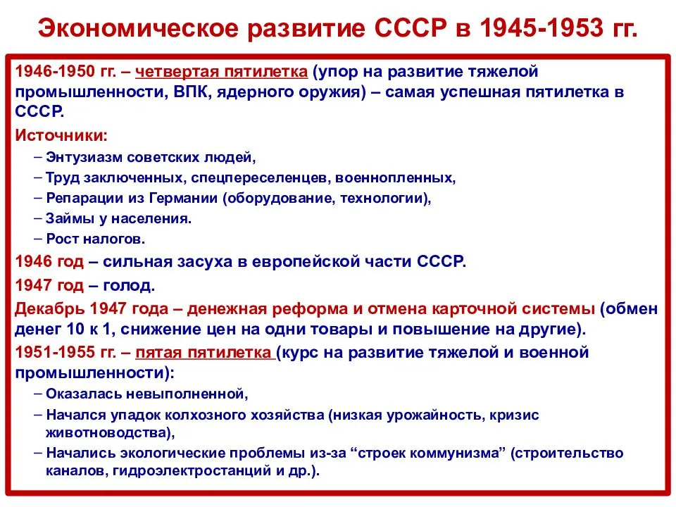 
    Урок по теме "Социально-экономическое развитие СССР в 1945–1953 годах"

      