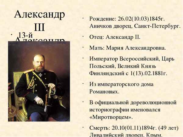 
    Урок истории России в 8-м классе на тему "Внутренняя политика Александра III"

      