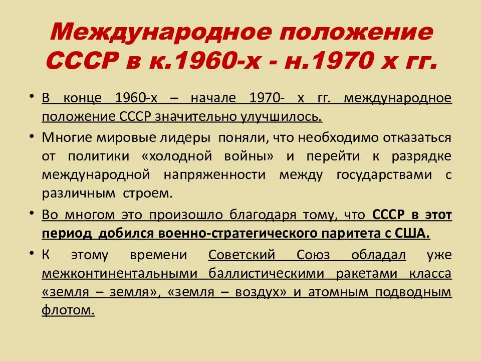 
    Дальнейшая идеологизация общественной жизни страны в середине 1960 – середине 1980 гг.

      