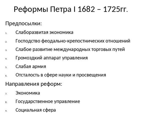 
    Фрагмент рабочей тетради по теме "Реформы Петра Великого"

      