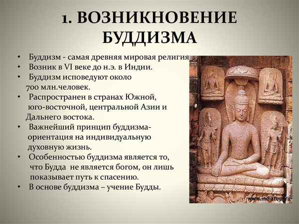 
    Открытый урок в 5-м классе по теме "Культура Древней Индии. Буддизм" (с использованием информационных технологий)

      
