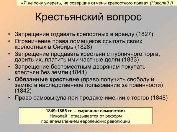 
    Крестьянский вопрос в России (с древнейших времен – середина XIX века)

      