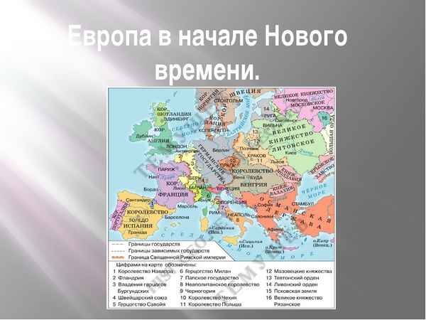 
    Разработка урока по теме "Европа в начале Нового времени". 7-й класс

      