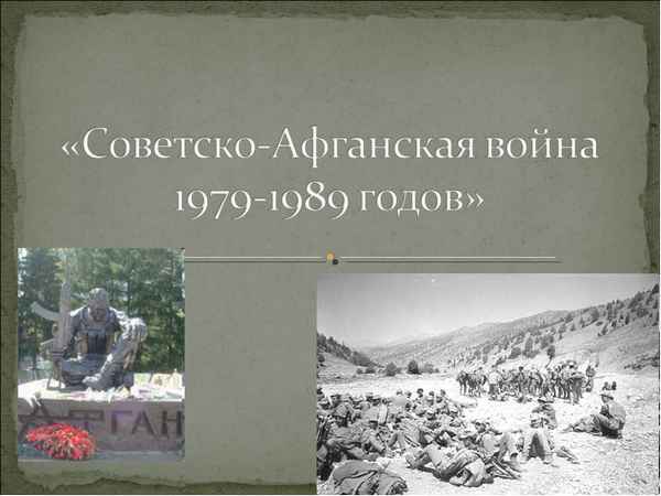
    Пресс-конференция по дисциплине "История Россия", посвященная проблемам советско-афганской войны 1979-1989 гг.

      