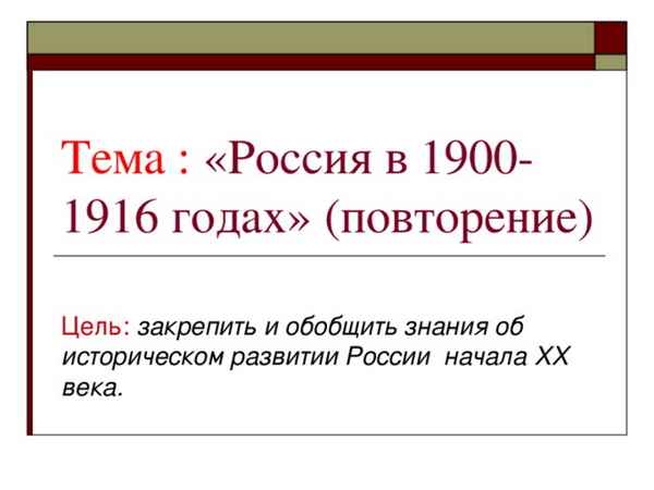 
    Урок обобщение по теме "Россия в 1900–1914 годах"

      