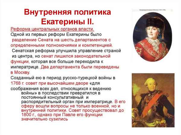 
    Екатерининская эпоха (внутренняя политика Екатерины II) (7-й класс)

      