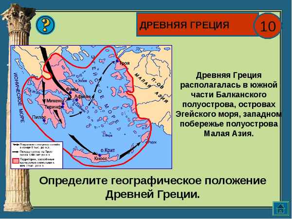 
    Урок-обобщение по истории Древнего мира "Прощание с Грецией" (5-й класс)

      