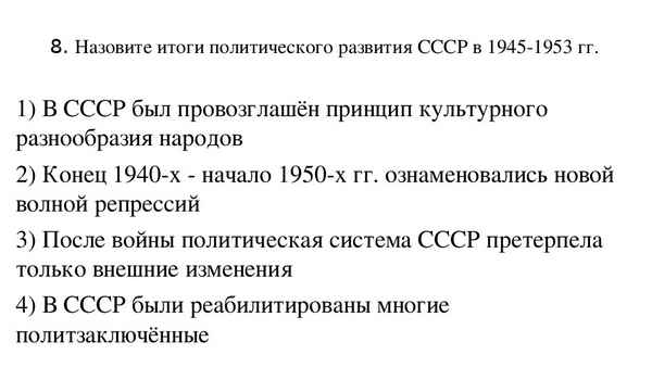 
    Политическое развитие СССР в 1945–1953 гг. (9-й класс)

      