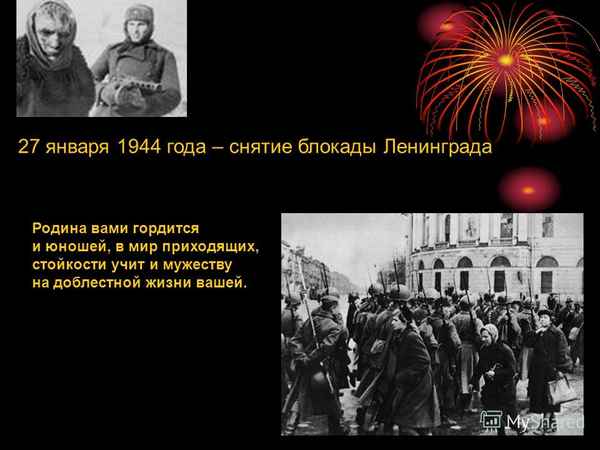 
    Внеклассное мероприятие по истории "Живым и мертвым, тебе, Ленинград, посвящается"

      