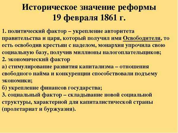 
    Урок по истории России XIX века "Александр II Освободитель. Основные положения реформы от 19 февраля 1861 года"

      