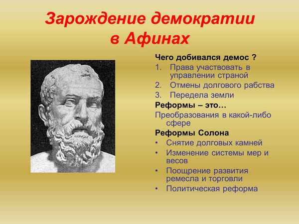 
    Зарождение демократии в Афинах (5-й класс)

      