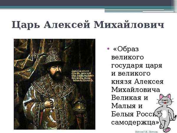 
    Сценарий урока по истории в 7-м классе "Царь Алексей Михайлович"

      