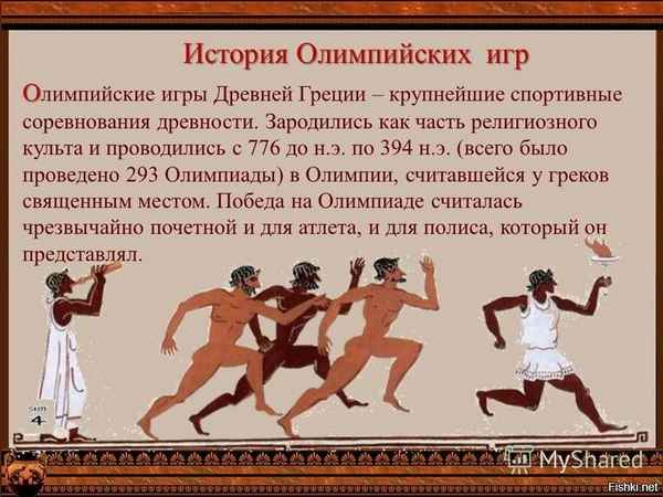 
    Урок с использованием ИКТ "Олимпийские игры в Древней Греции"

      