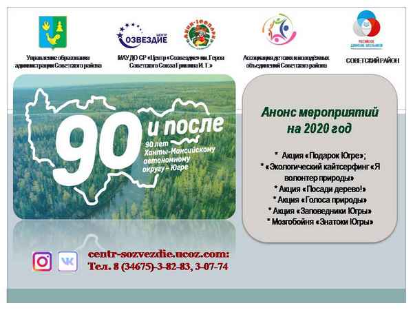 
    Внеклассное мероприятие "Ханты-Мансийскому автономному округу – 80 лет"

      