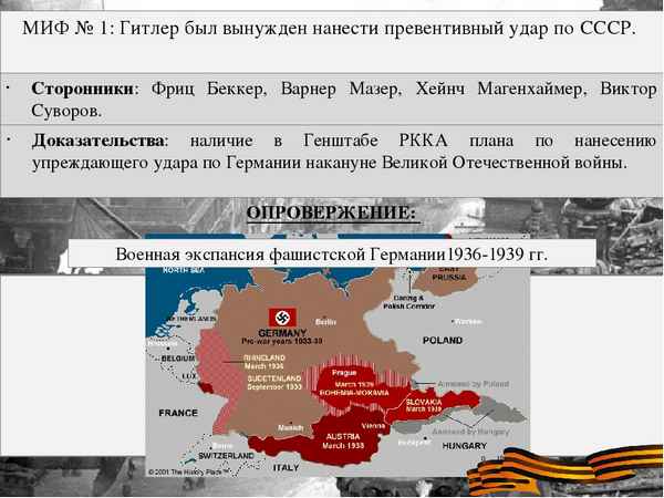 
    Методические рекомендации по теме "Проблема возможности превентивного удара СССР по Германии летом 1941 г."

      