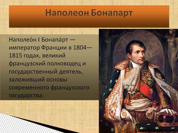 
    Межпредметный урок (история + французский язык) "Наполеон Бонапарт — гений или авантюрист на французском троне?"

      