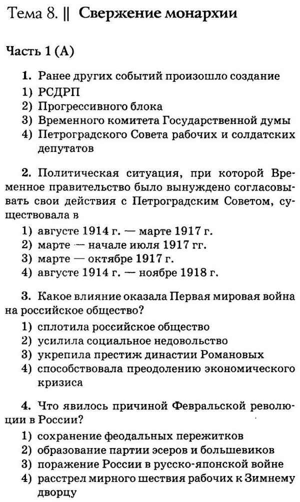 
    Тесты по истории России в 9-м классе

      
