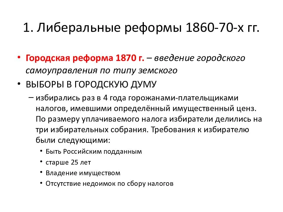 
    Либеральные реформы Александра II

          <img src="/img/contest-medal-icon.png" title="Лауреат" width="16" height="16">
      