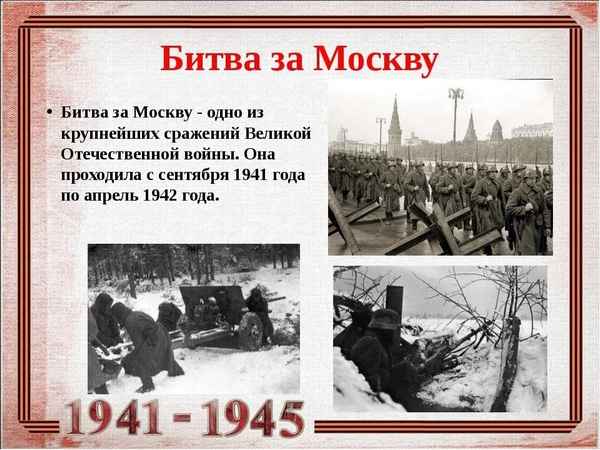 
    Внеклассное мероприятие по истории "Битва за Москву"

      