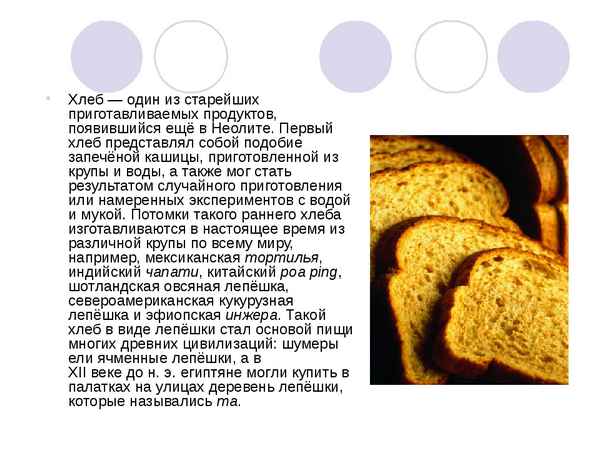 
    Внеклассное мероприятие "История хлеба"

      