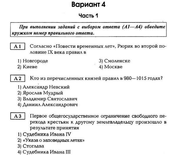 
    Контрольная работа по истории России в форме ЕГЭ. 6-й класс

      