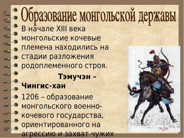 
    Урок истории России по теме "Монгольское нашествие". 6-й класс

      
