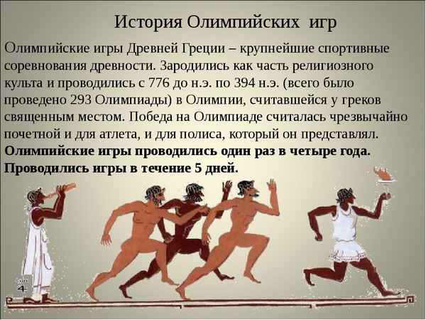 
    Методическая разработка по теме «Олимпийские игры в древности». 5-й класс

      